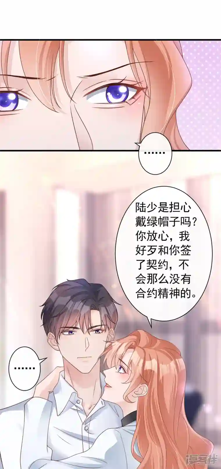 今天拒绝陆先生了吗？第43话 你吃醋了？