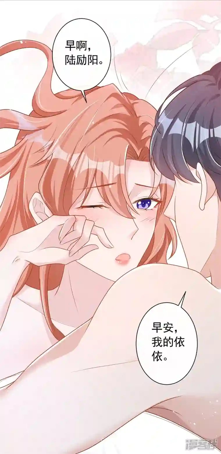 今天拒绝陆先生了吗？第43话 你吃醋了？