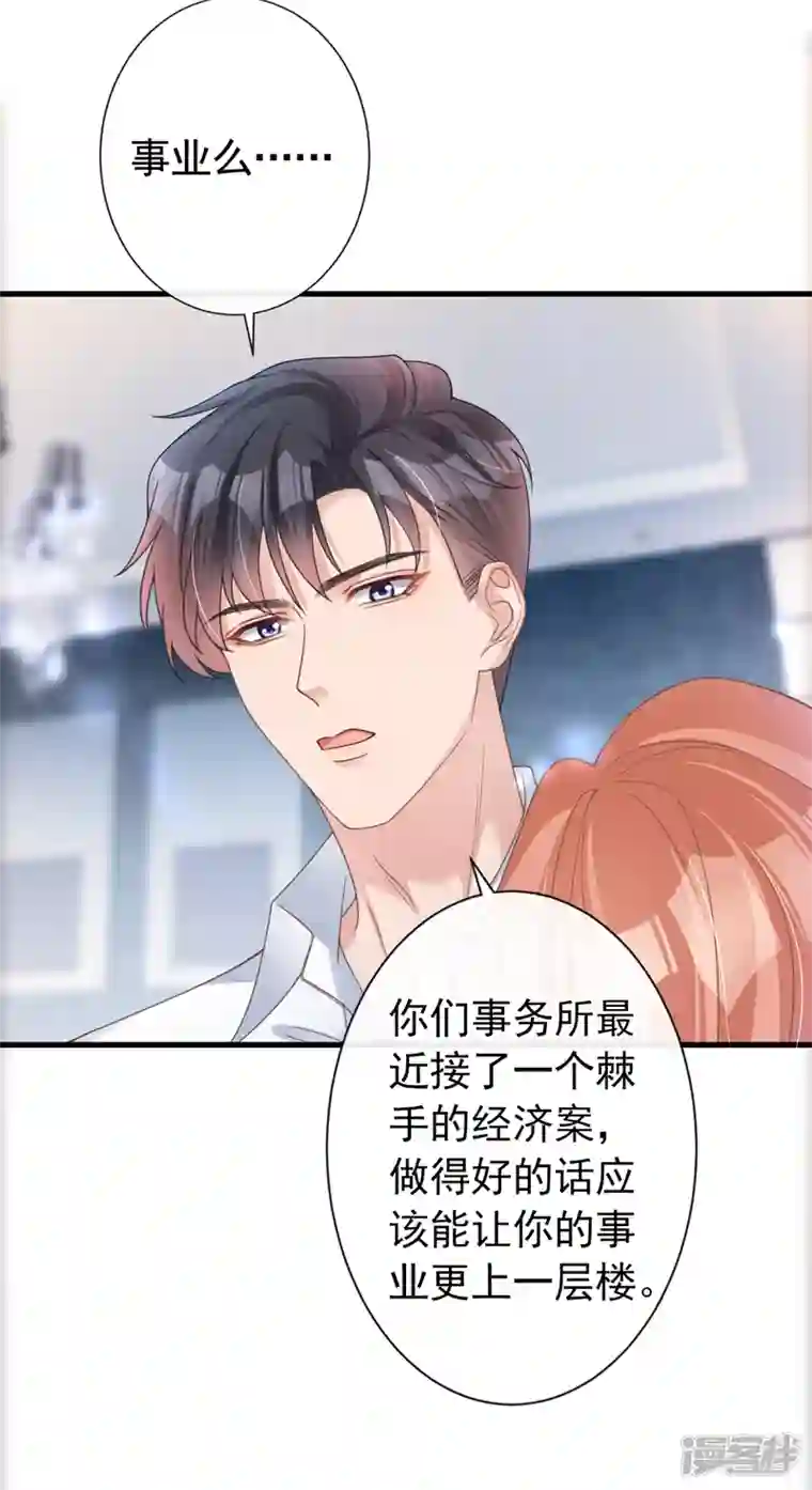 今天拒绝陆先生了吗？第43话 你吃醋了？