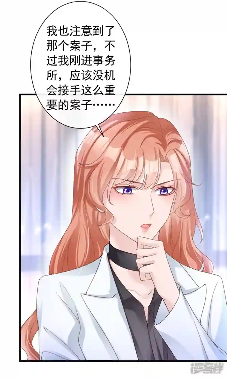 今天拒绝陆先生了吗？第43话 你吃醋了？