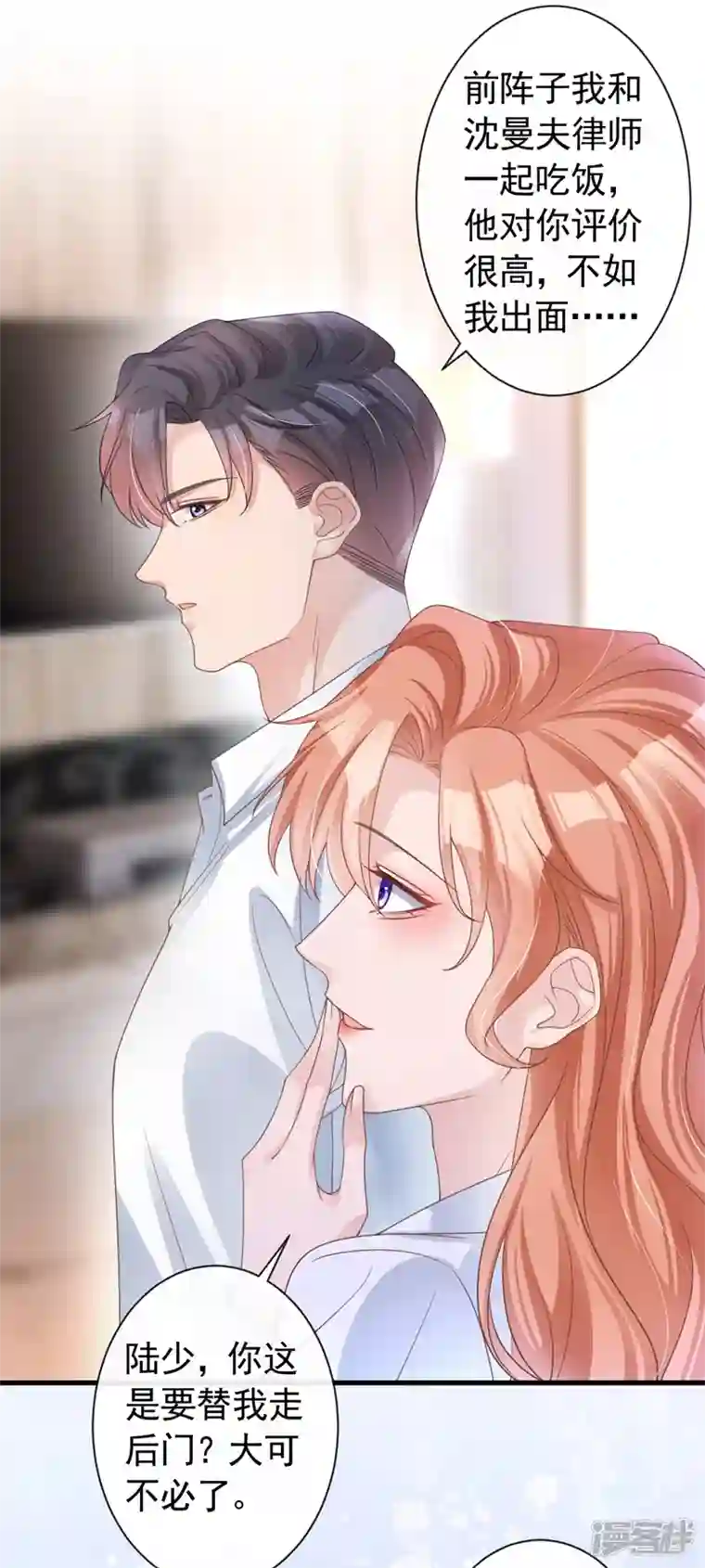 今天拒绝陆先生了吗？第43话 你吃醋了？