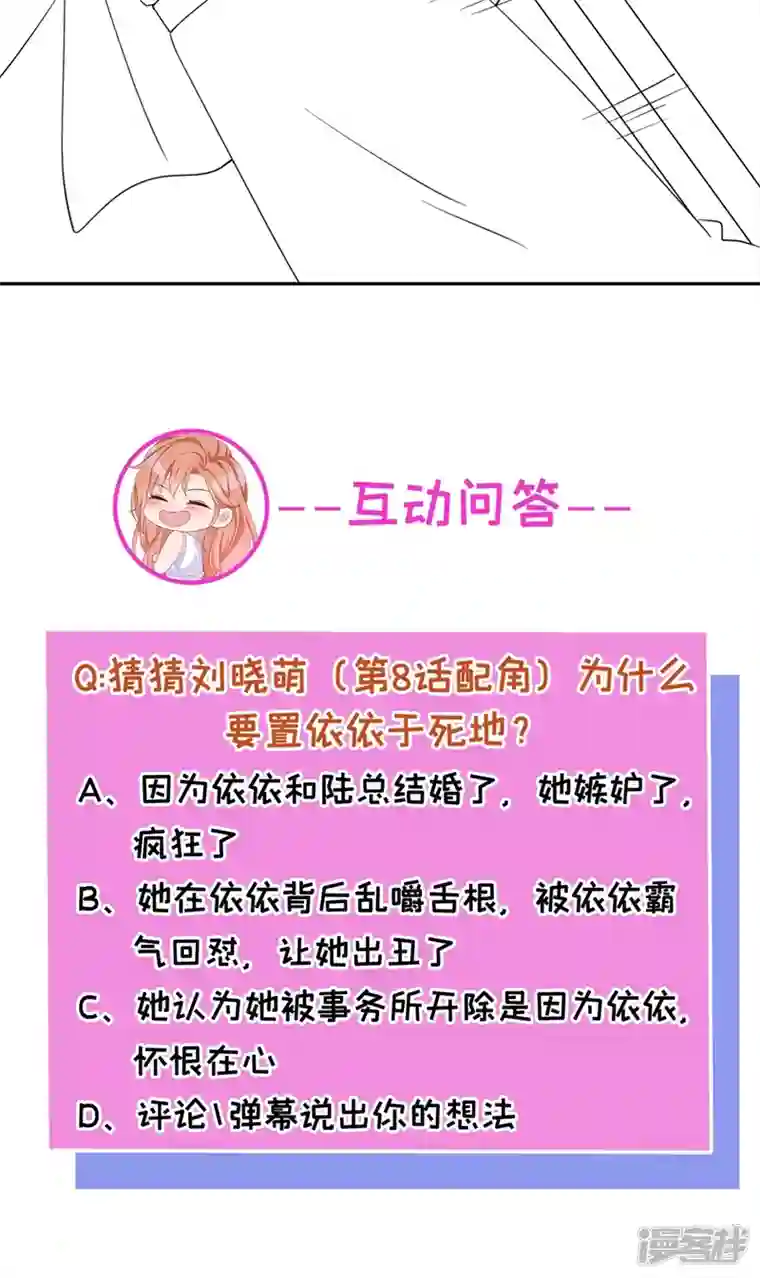今天拒绝陆先生了吗？第43话 你吃醋了？