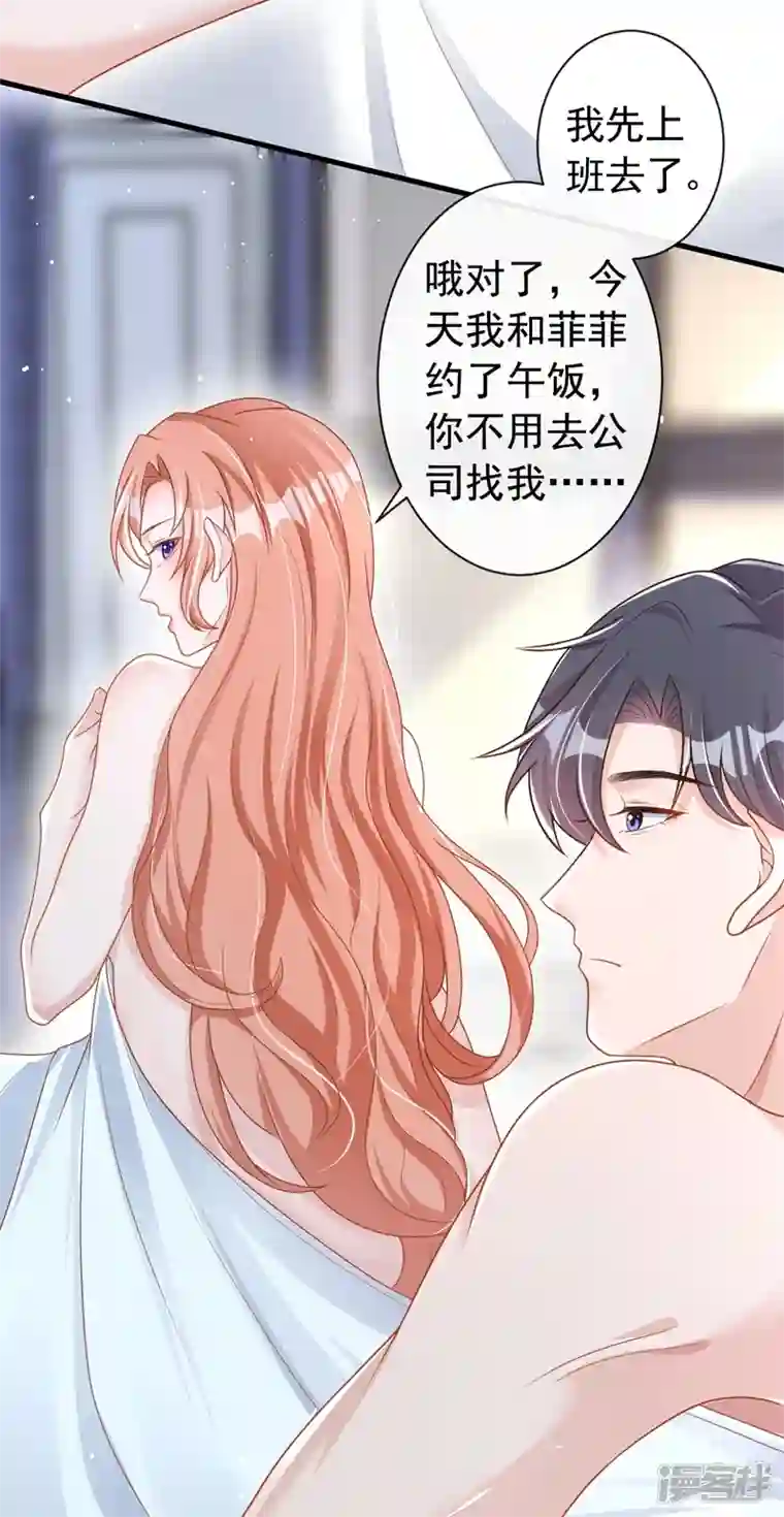 今天拒绝陆先生了吗？第43话 你吃醋了？