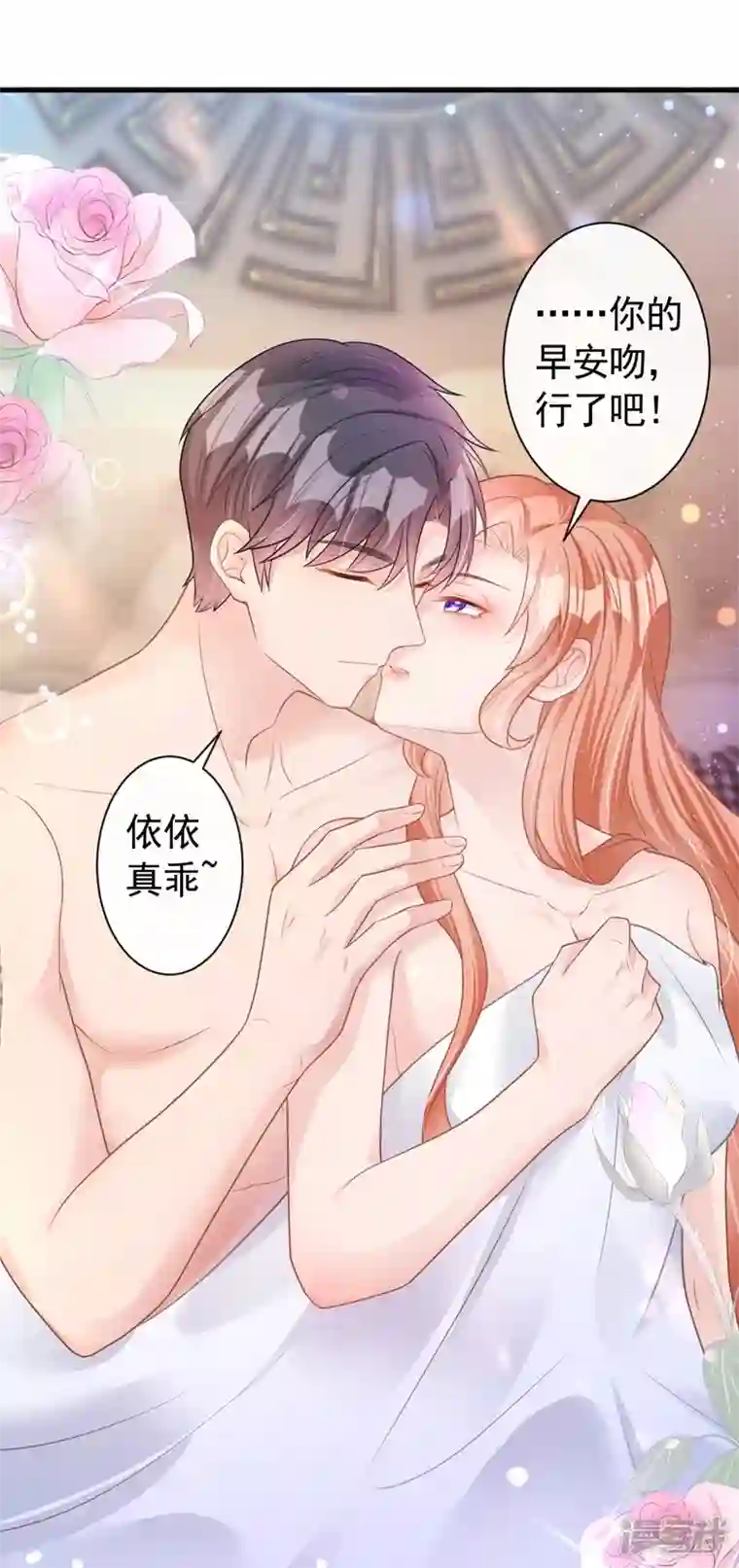 今天拒绝陆先生了吗？第43话 你吃醋了？