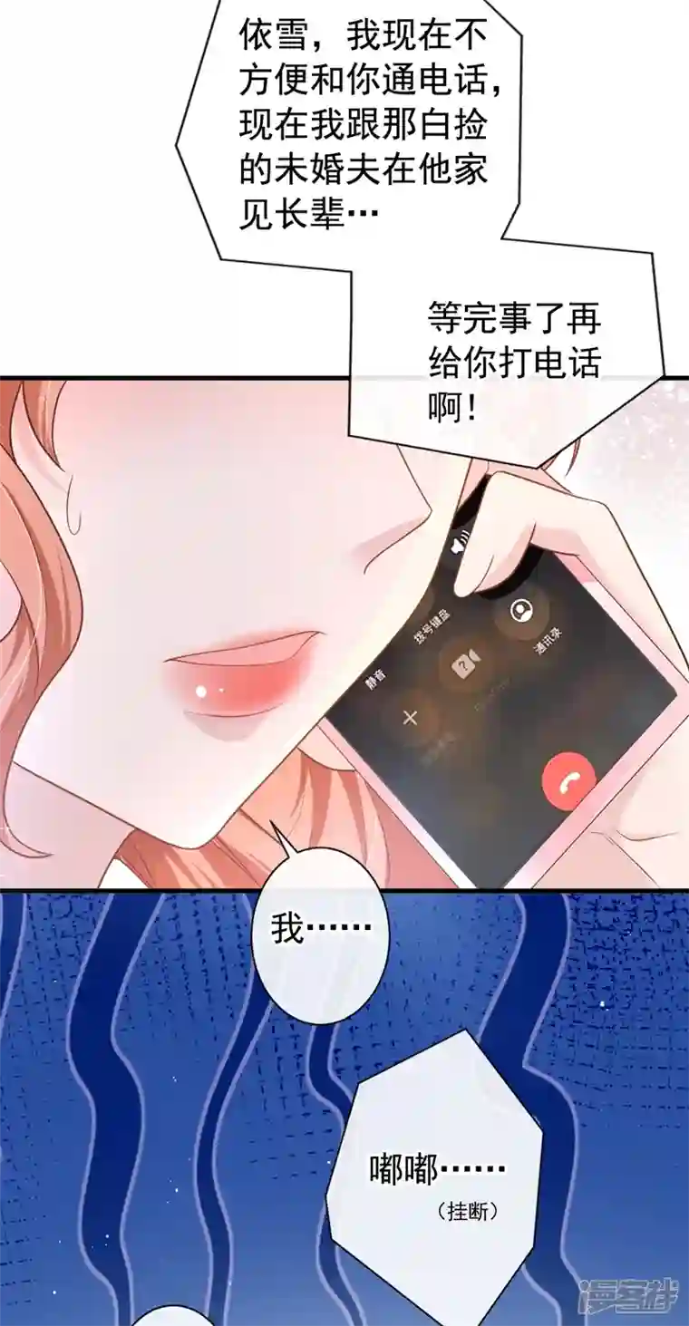 今天拒绝陆先生了吗？第45话 他不会来了