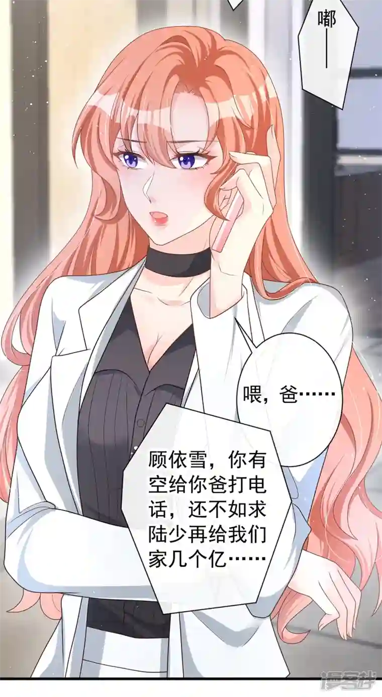 今天拒绝陆先生了吗？第45话 他不会来了