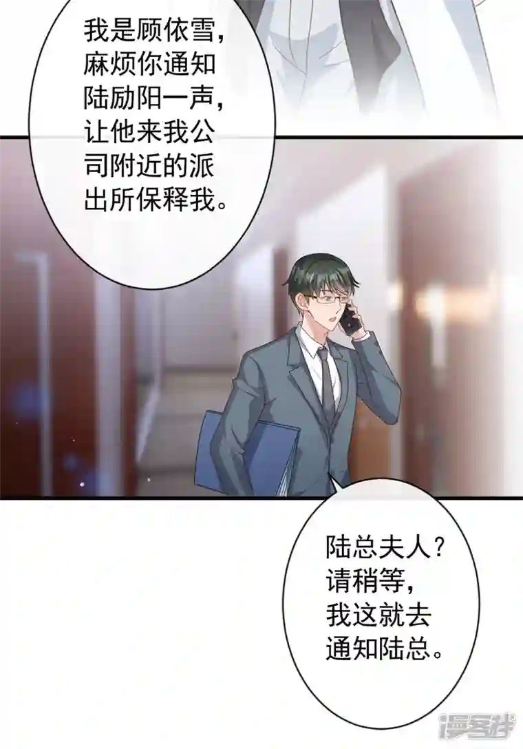 今天拒绝陆先生了吗？第45话 他不会来了