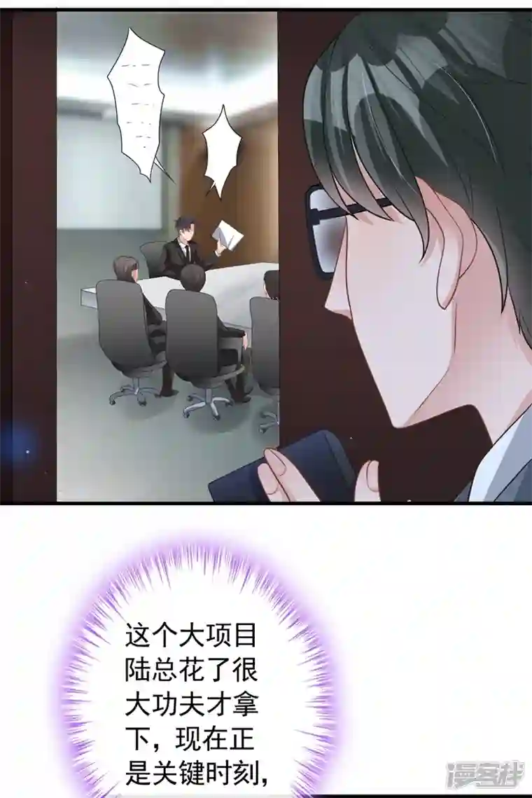 今天拒绝陆先生了吗？第45话 他不会来了