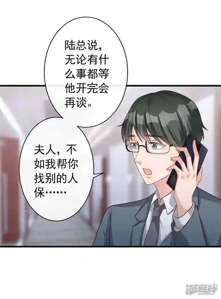 今天拒绝陆先生了吗？第45话 他不会来了