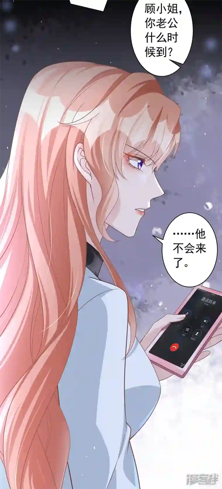 今天拒绝陆先生了吗？第45话 他不会来了