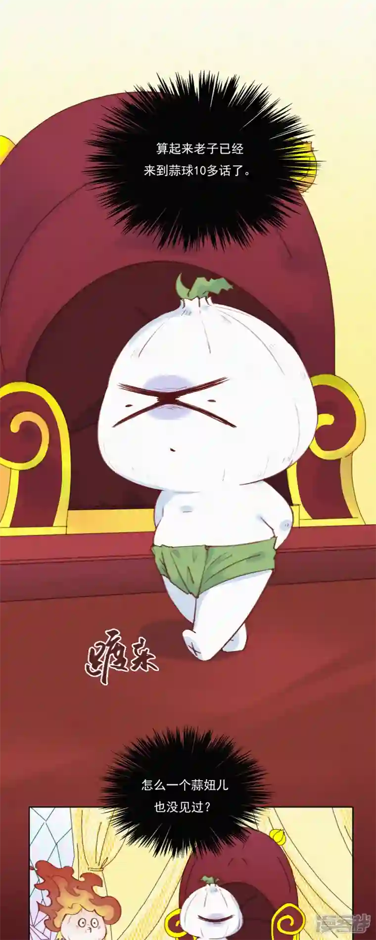 快乐蒜球啊？第13话 蒜球竟然......（下）