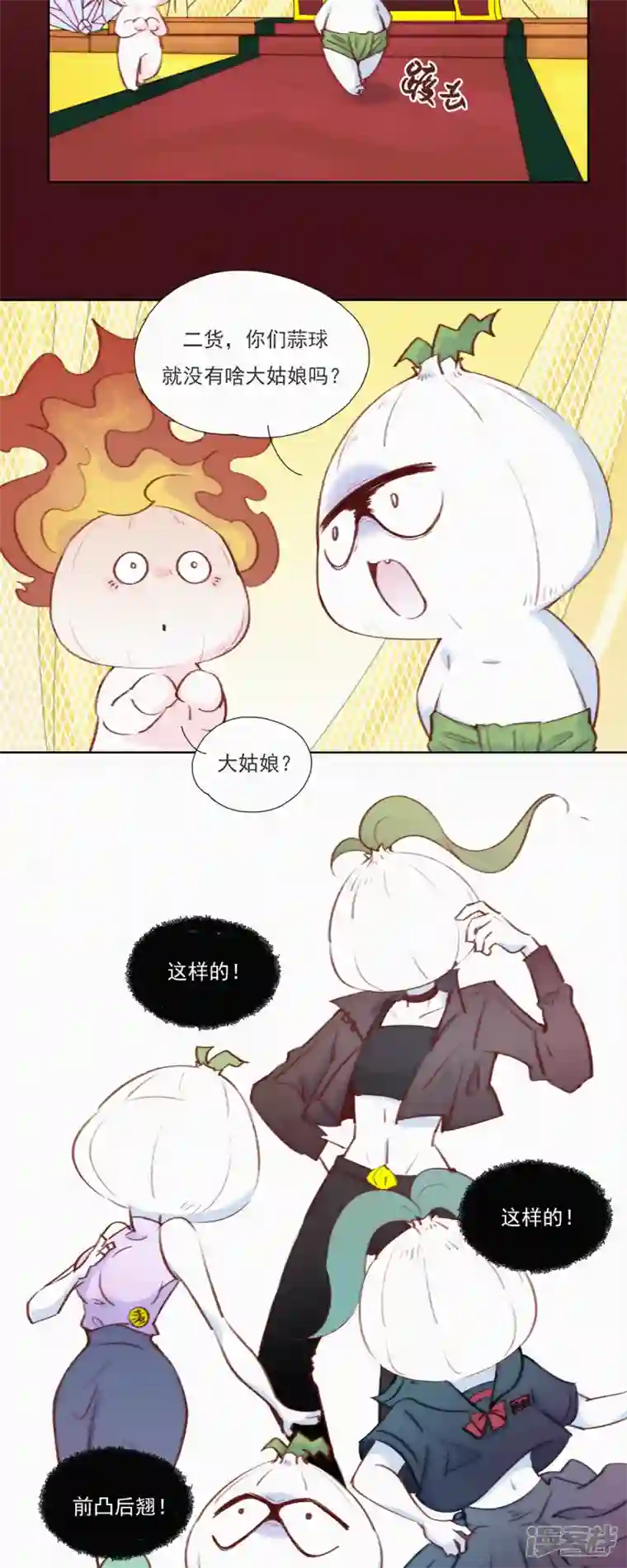 快乐蒜球啊？第13话 蒜球竟然......（下）