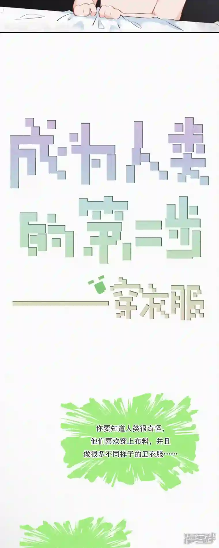 快乐蒜球啊？第13话 蒜球竟然......（下）