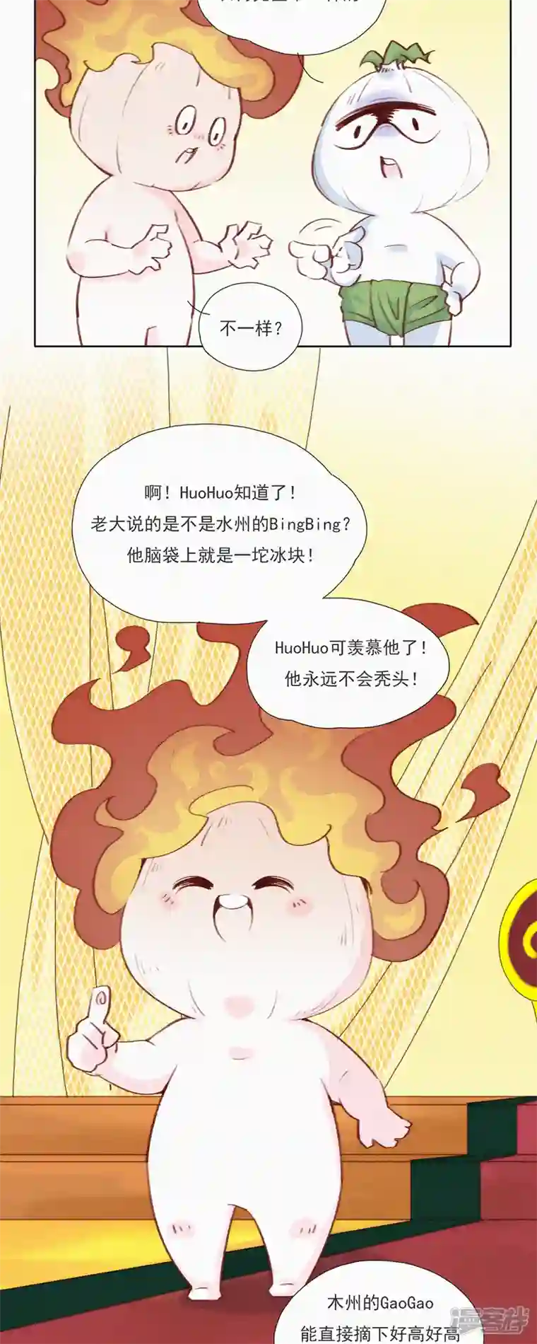 快乐蒜球啊？第13话 蒜球竟然......（下）