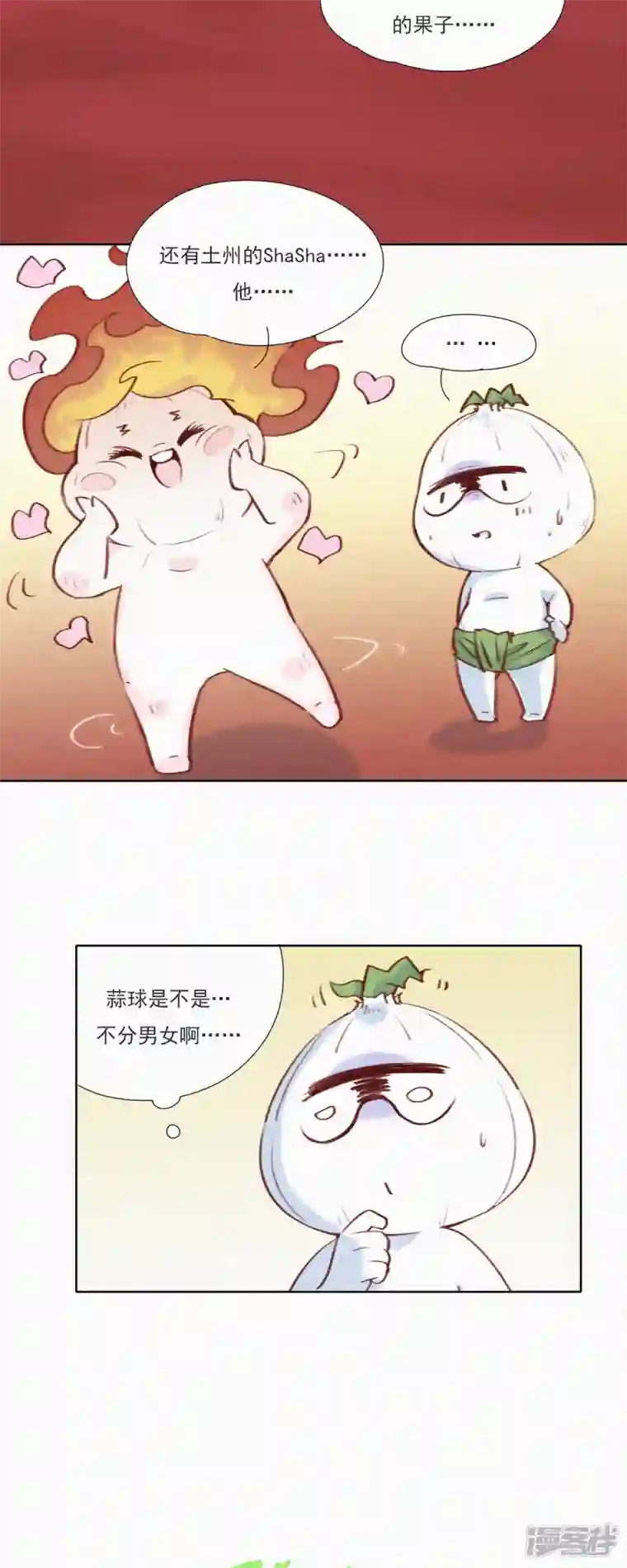 快乐蒜球啊？第13话 蒜球竟然......（下）