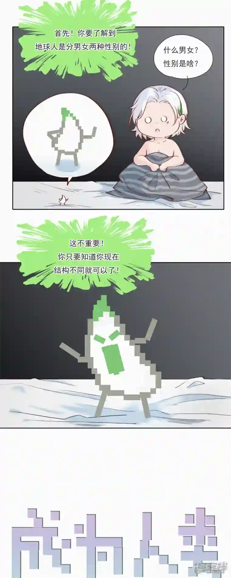 快乐蒜球啊？第13话 蒜球竟然......（下）