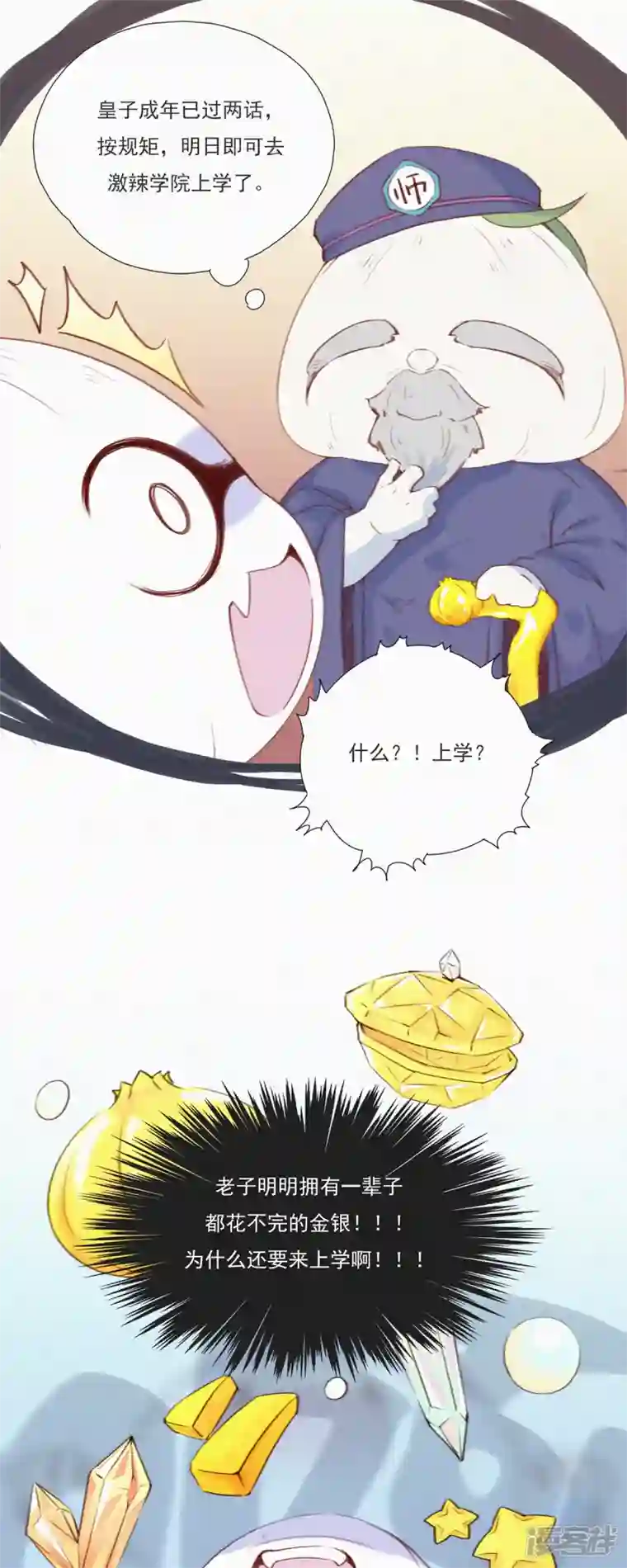 快乐蒜球啊？第14话 辣鸡？啊不，是激辣学院！