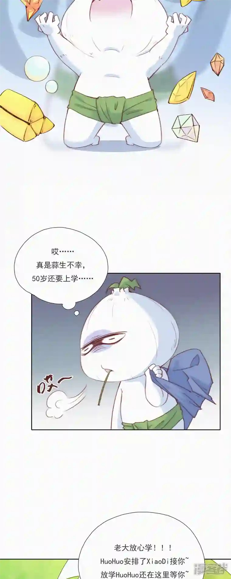 快乐蒜球啊？第14话 辣鸡？啊不，是激辣学院！