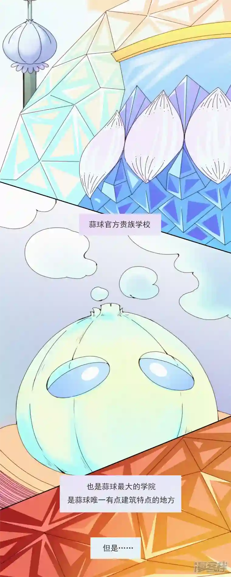 快乐蒜球啊？第14话 辣鸡？啊不，是激辣学院！