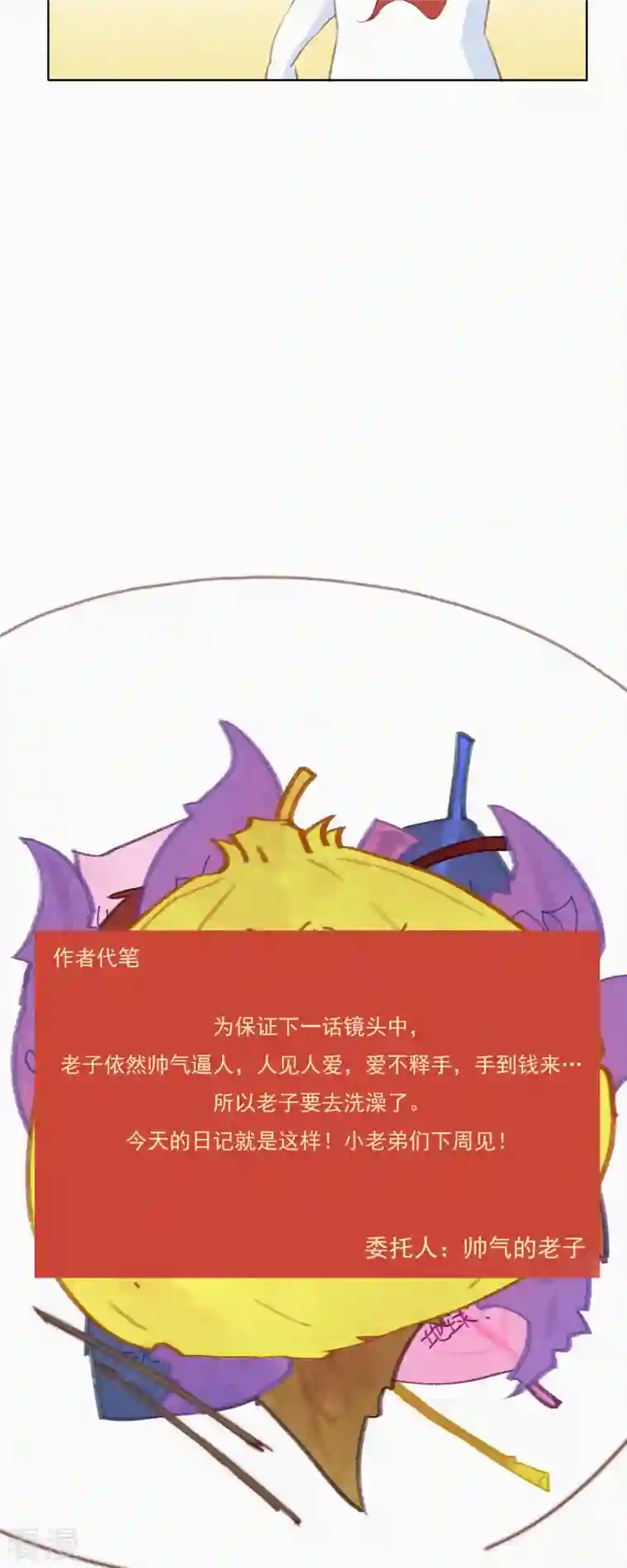 快乐蒜球啊？第15话 辣鸡？啊不，是激辣学院！（下）