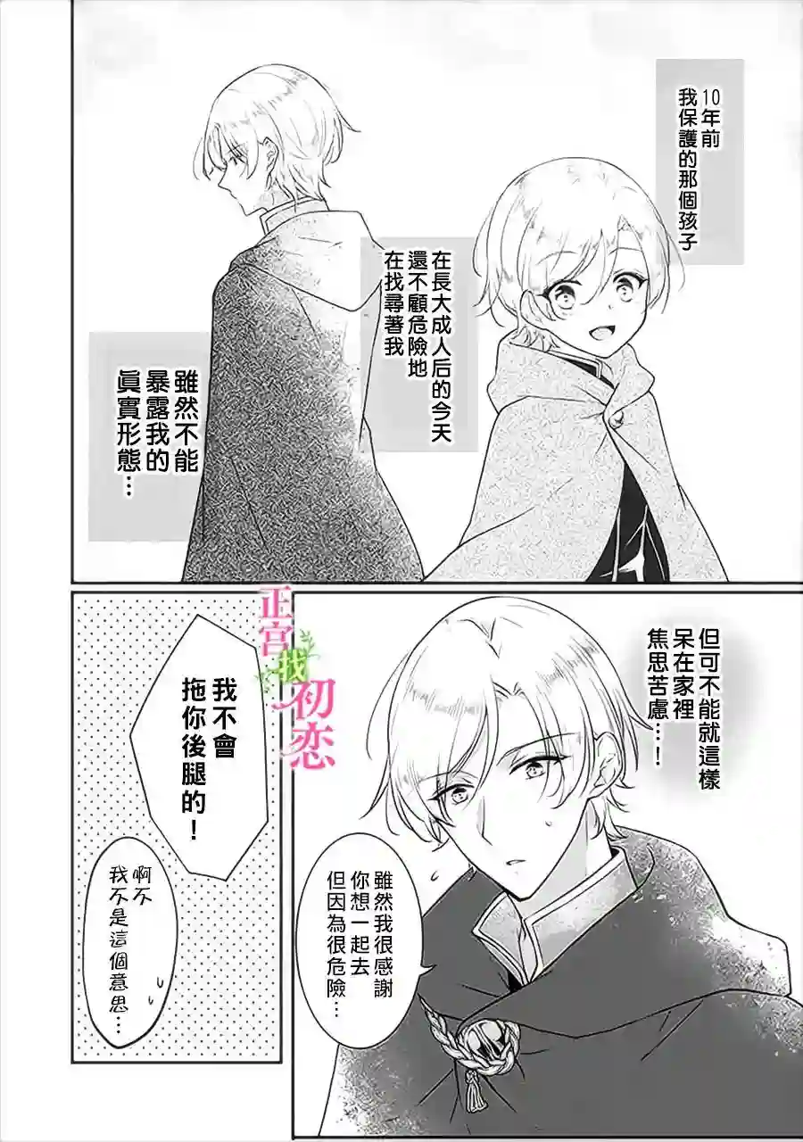 初恋竟是我自己第03话