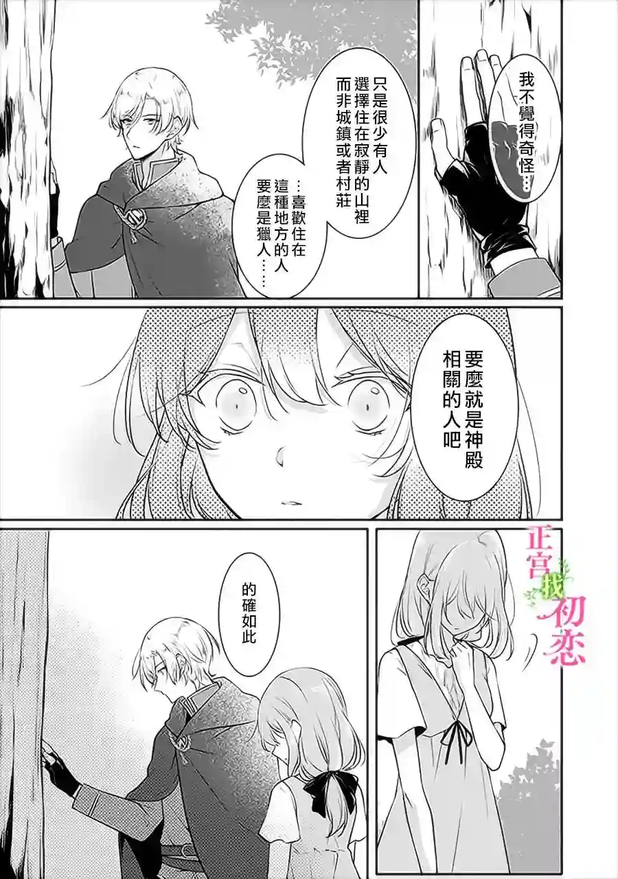 初恋竟是我自己第03话