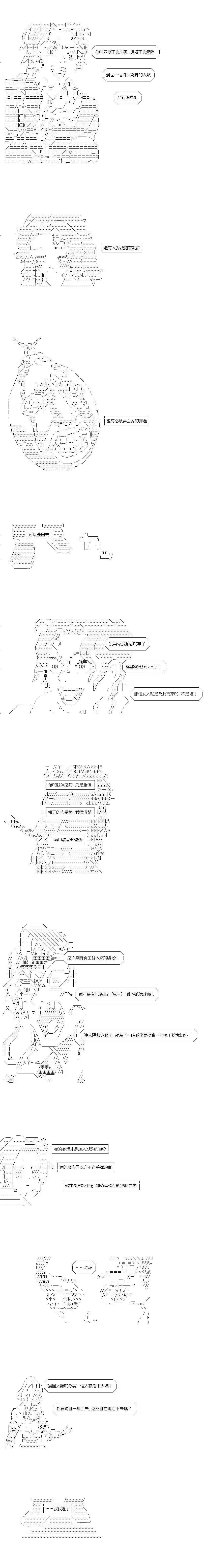 亚鲁欧似乎率领着冒险者公会的走狗第156话