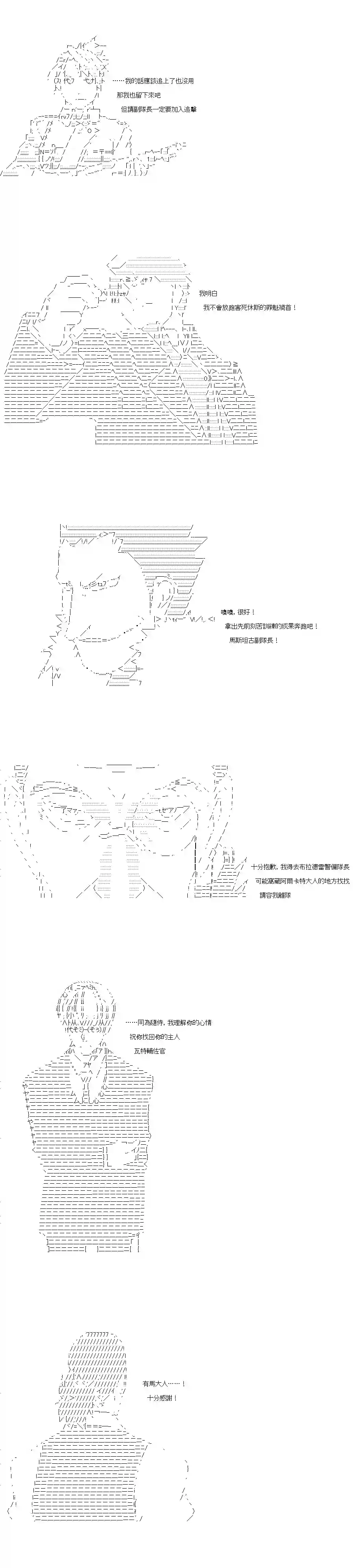 亚鲁欧似乎率领着冒险者公会的走狗第162话