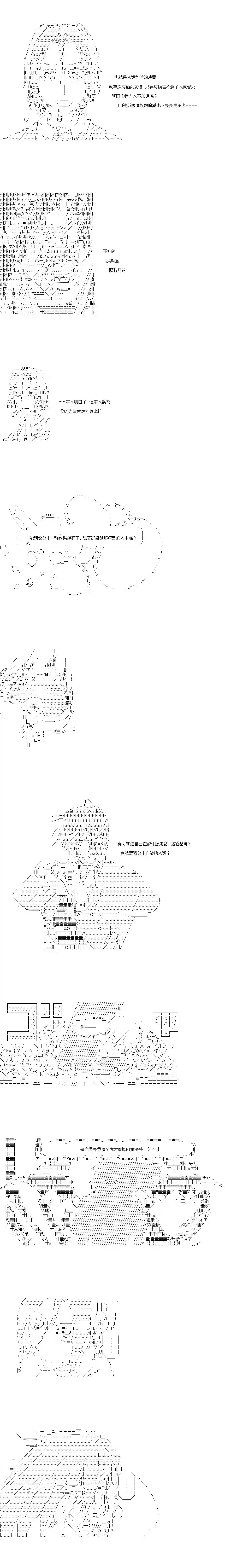 亚鲁欧似乎率领着冒险者公会的走狗IF短篇　彌囁魔人