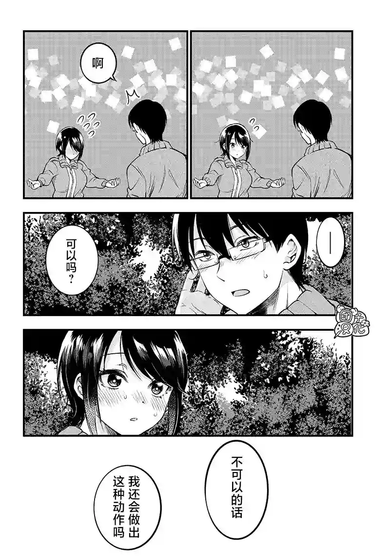 柚子川同学想让我察觉第21话