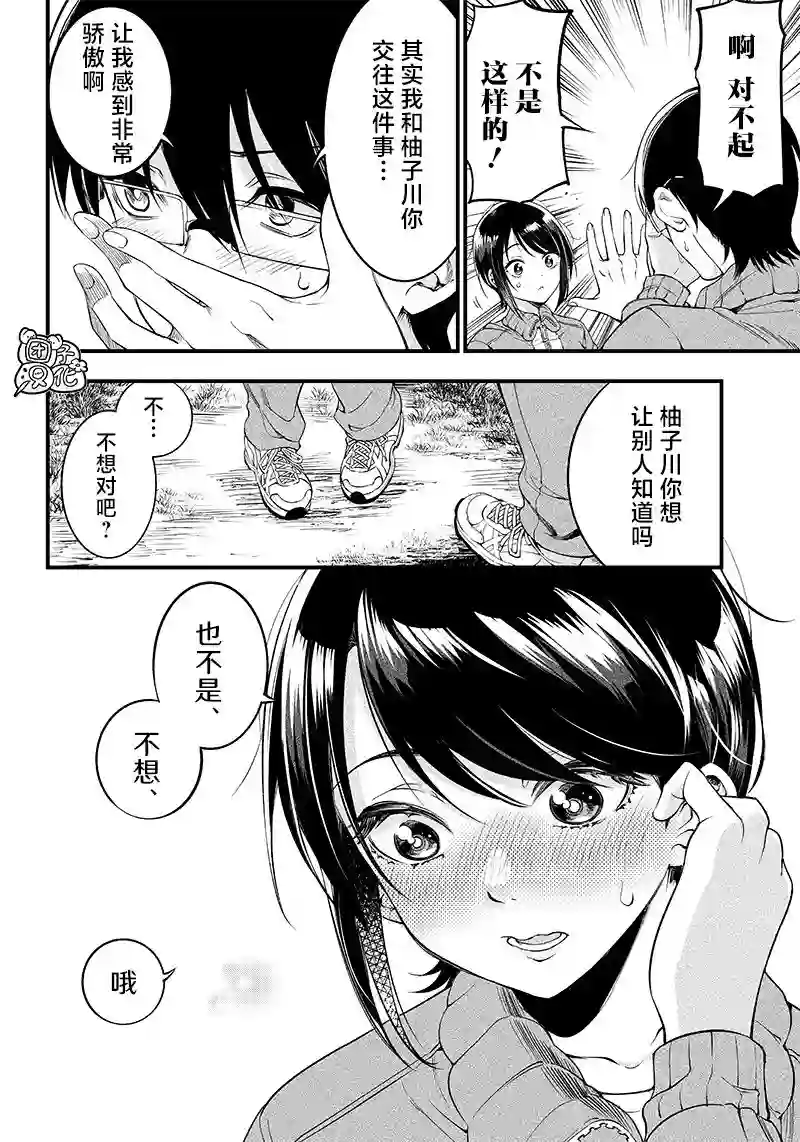 柚子川同学想让我察觉第21话