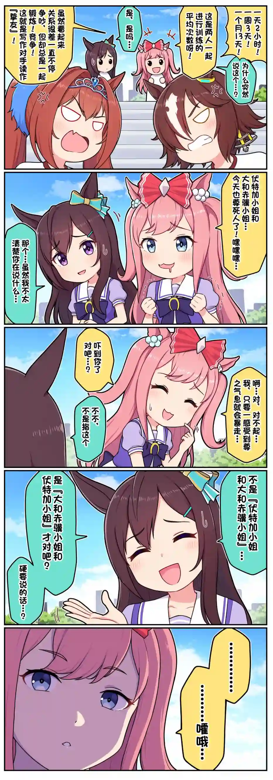 Takiki的赛马娘小短篇第10话