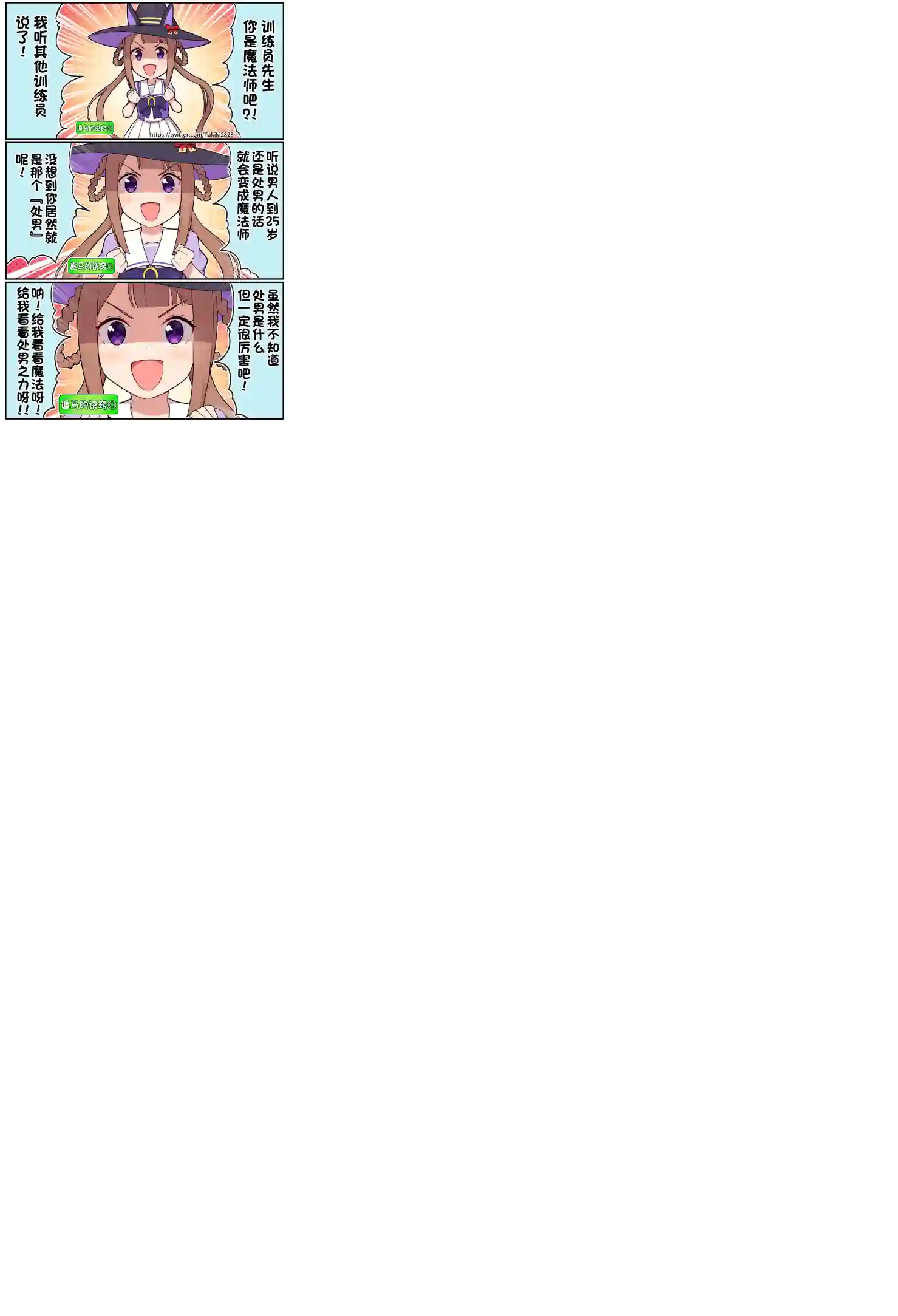 Takiki的赛马娘小短篇第11话