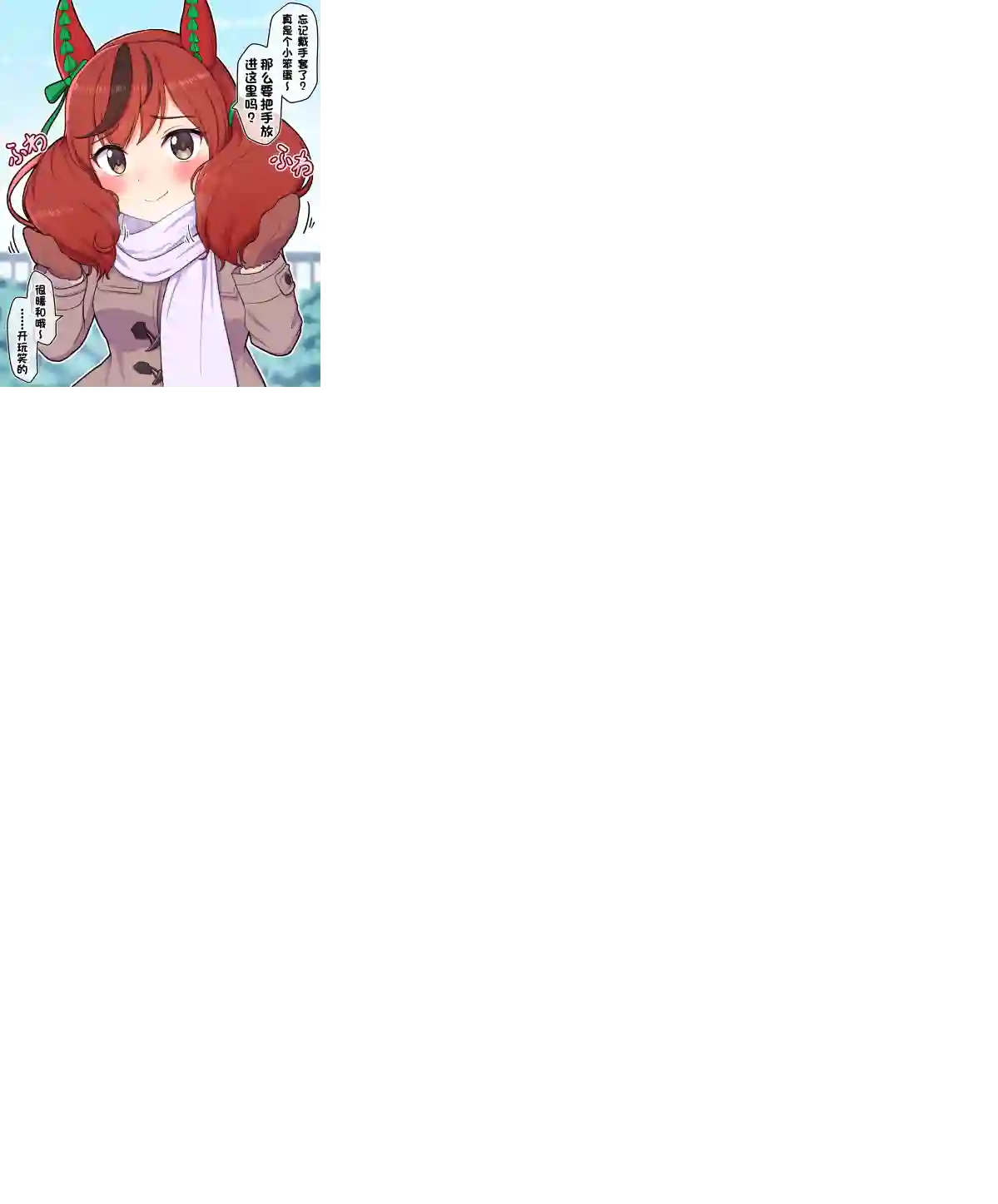 Takiki的赛马娘小短篇第11话