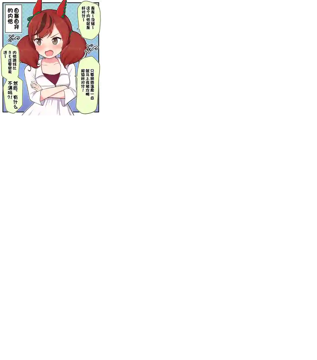Takiki的赛马娘小短篇第11话