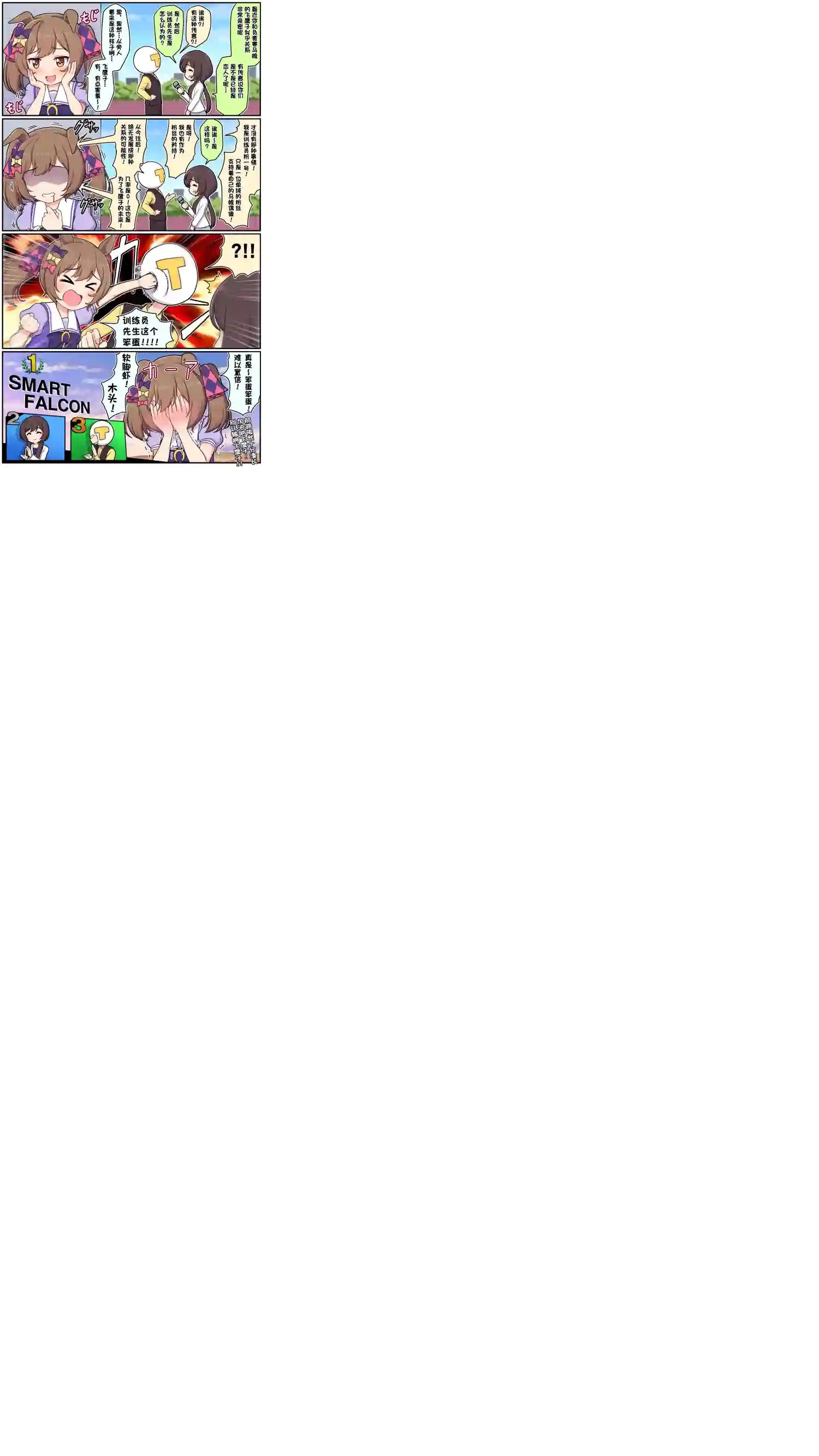 Takiki的赛马娘小短篇第11话