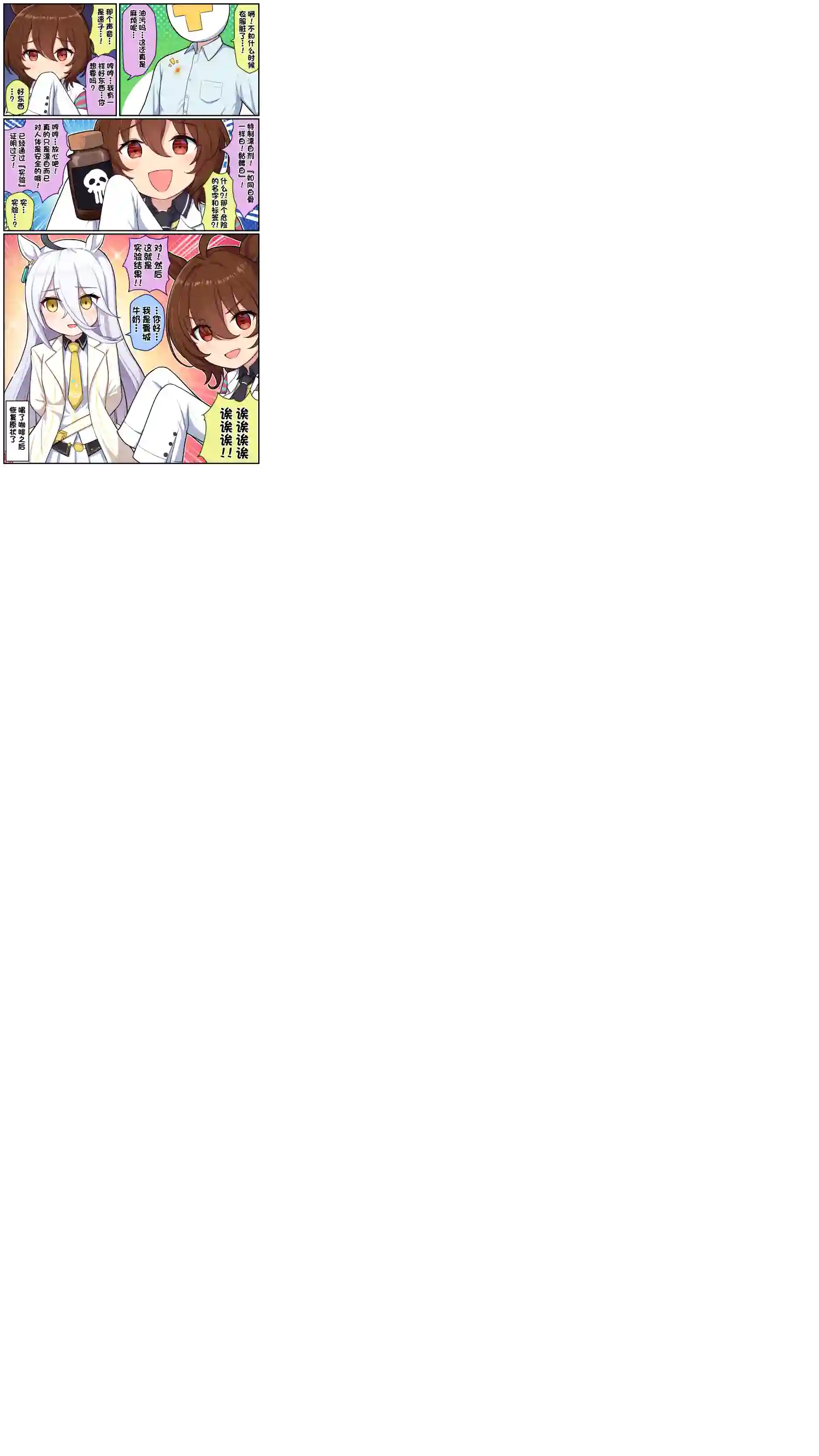 Takiki的赛马娘小短篇第13话