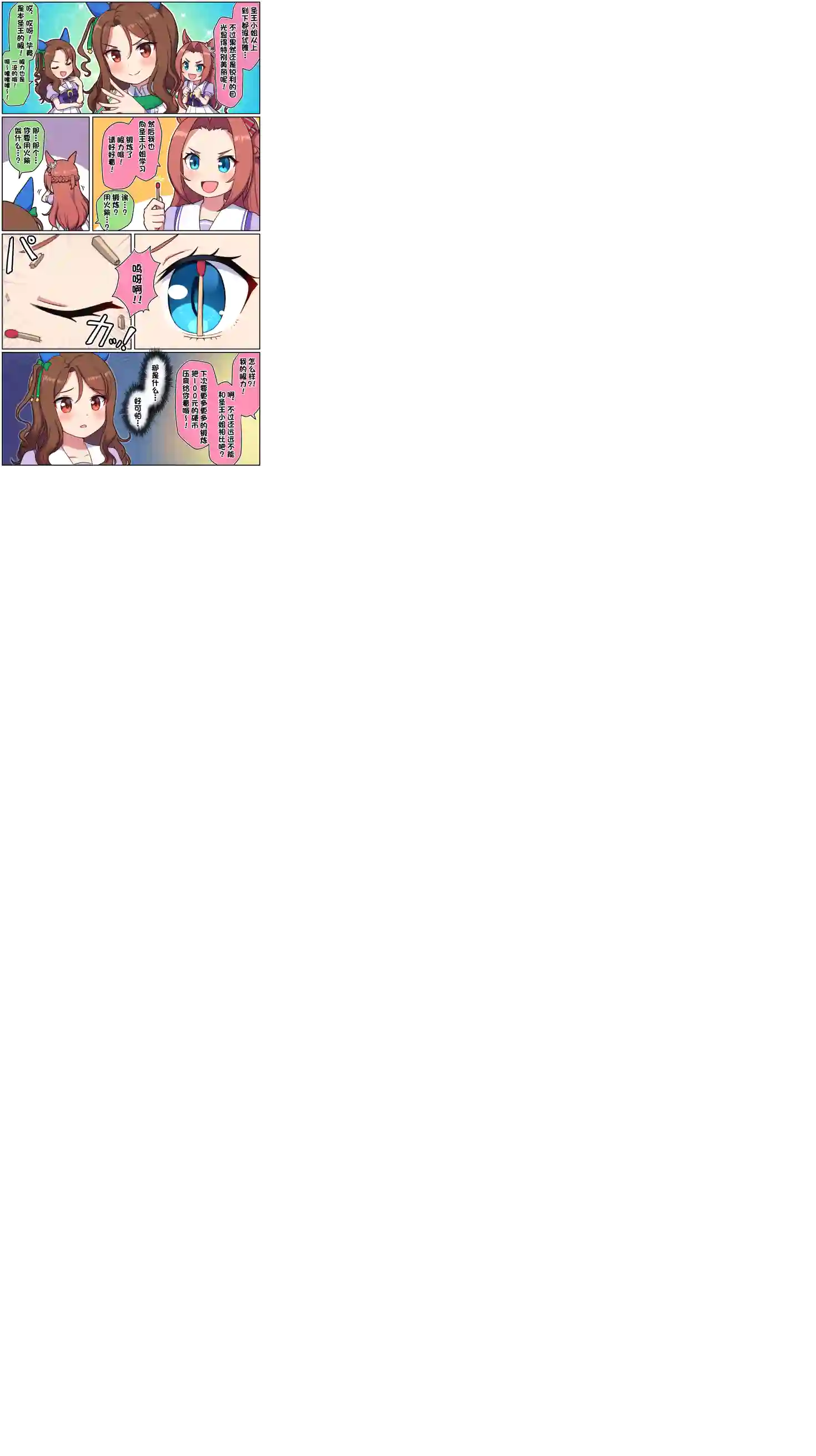 Takiki的赛马娘小短篇第13话