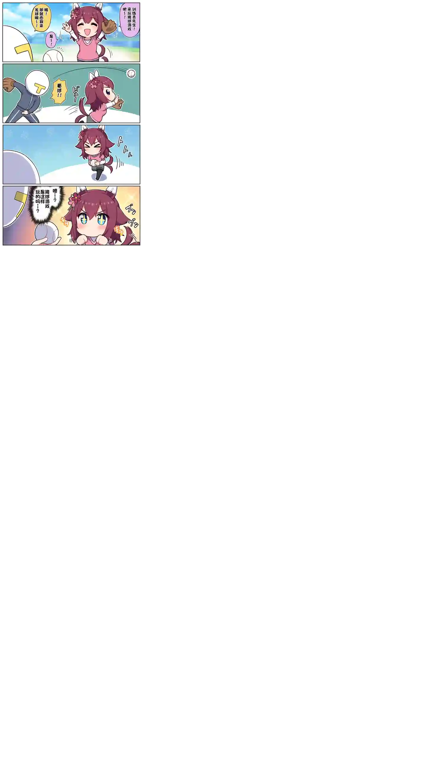 Takiki的赛马娘小短篇第13话