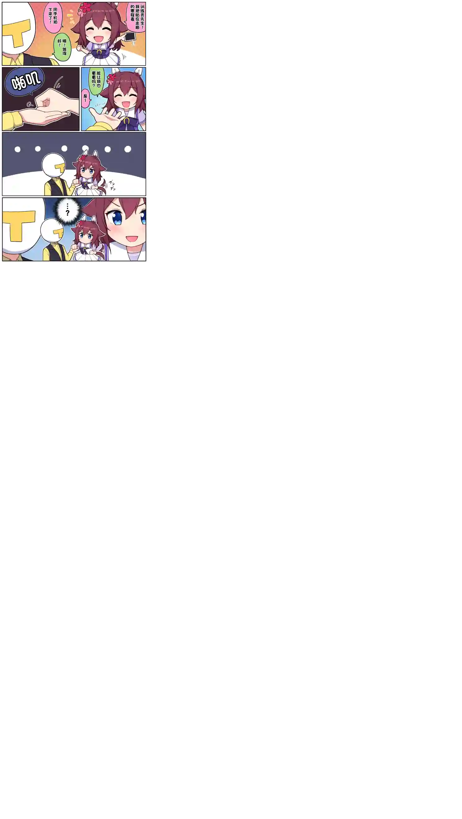 Takiki的赛马娘小短篇第13话