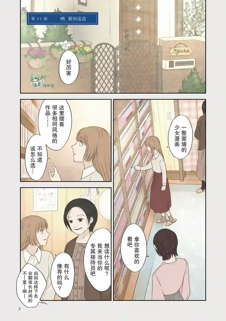 老师的人偶第31话