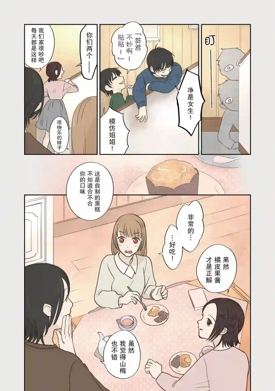 老师的人偶第31话