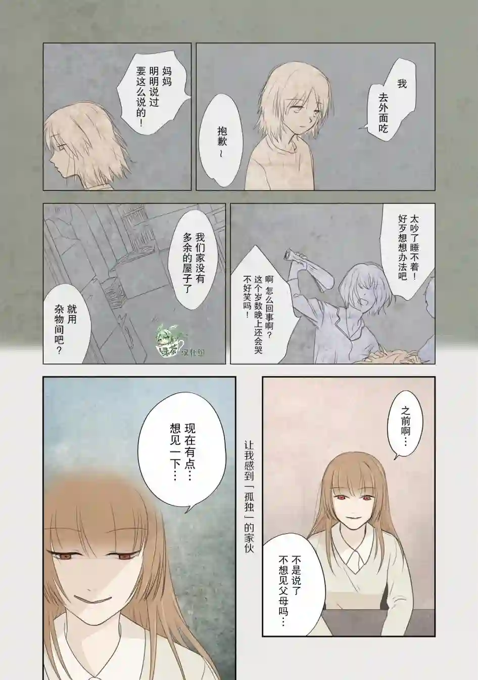 老师的人偶第31话