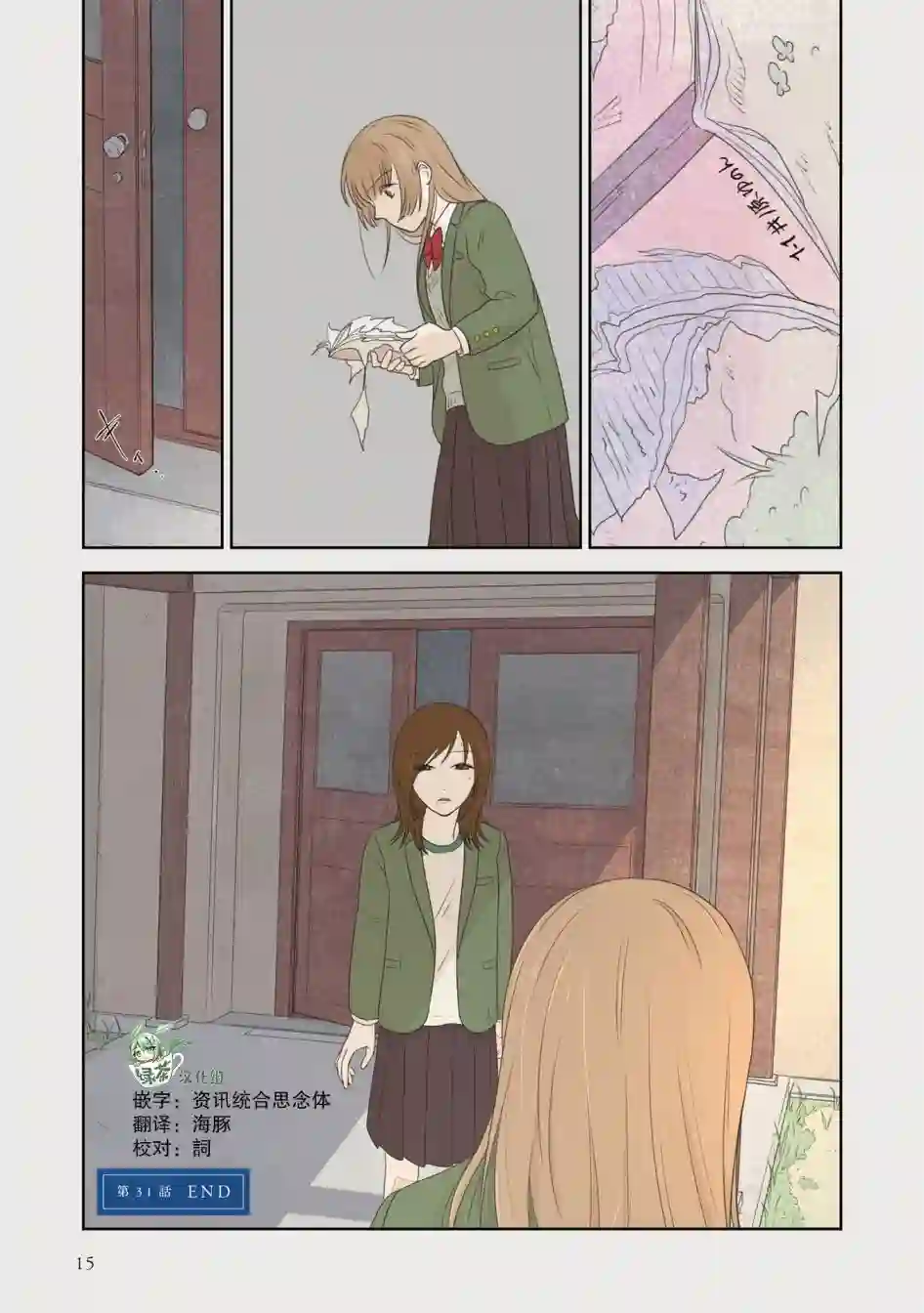 老师的人偶第31话