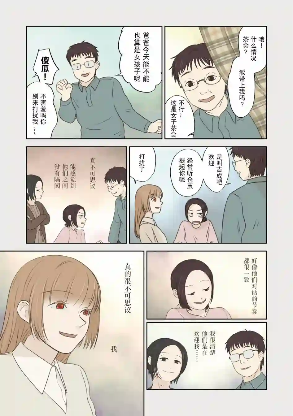 老师的人偶第31话