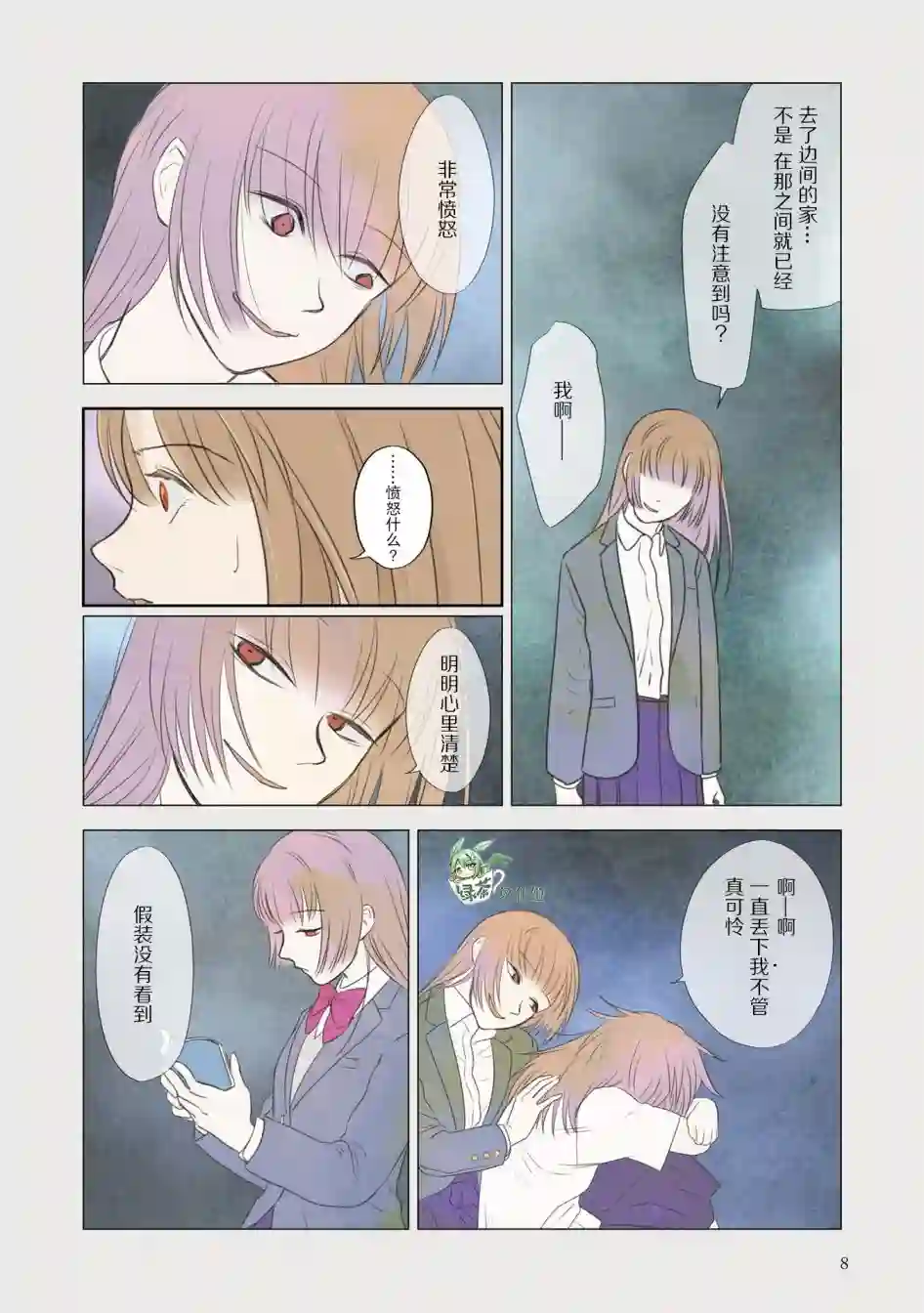 老师的人偶第31话