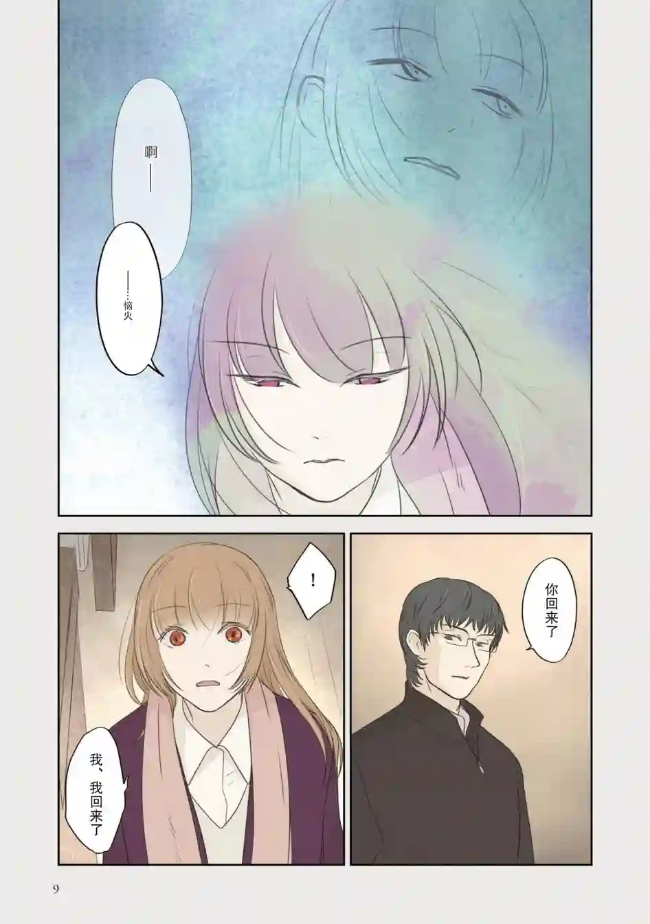 老师的人偶第31话