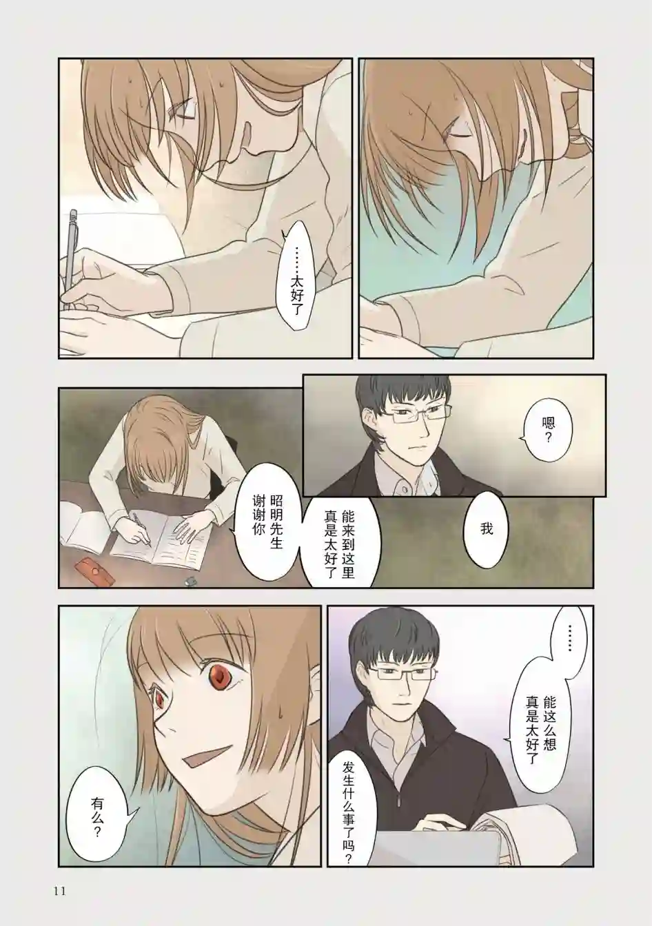 老师的人偶第31话