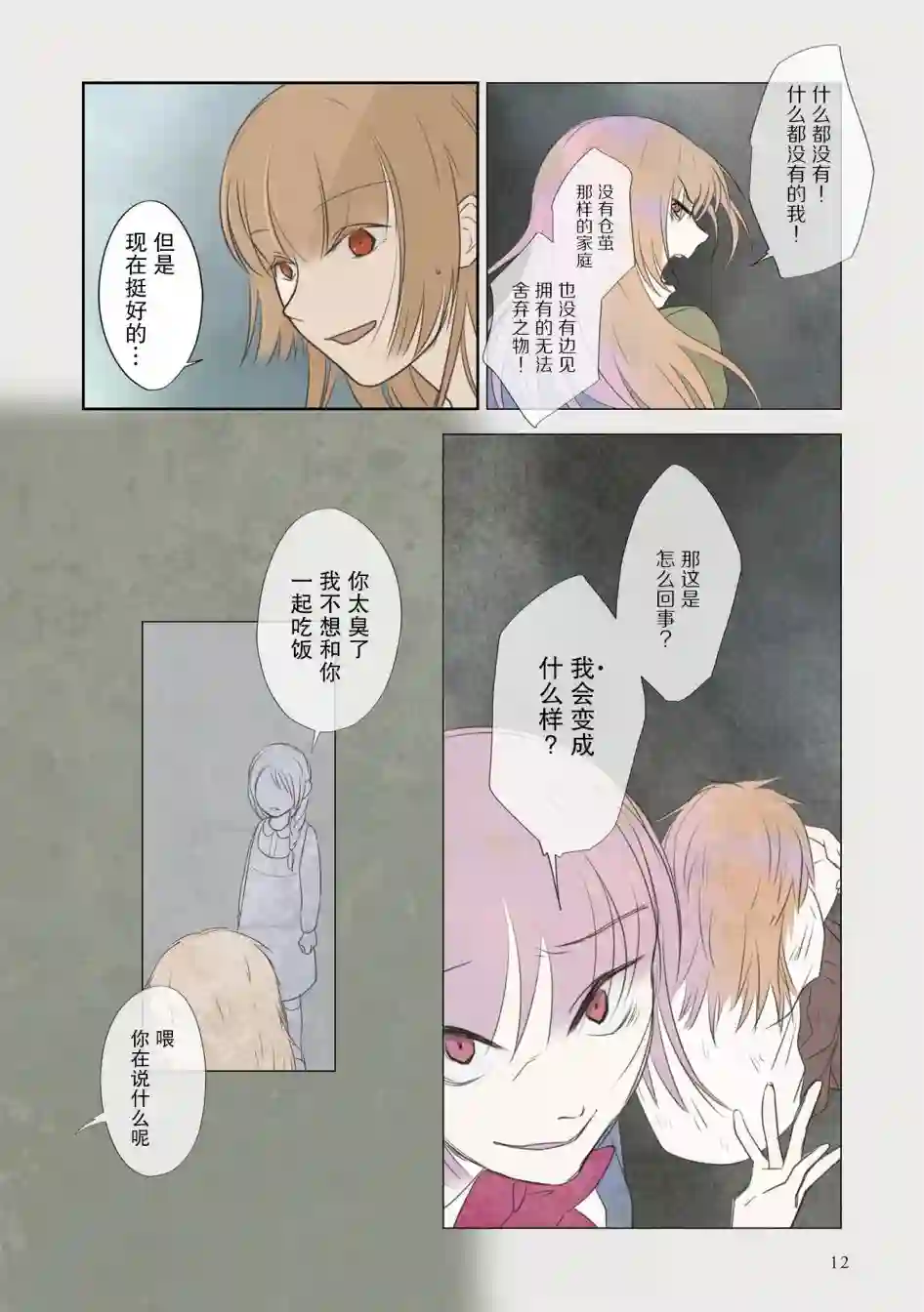 老师的人偶第31话