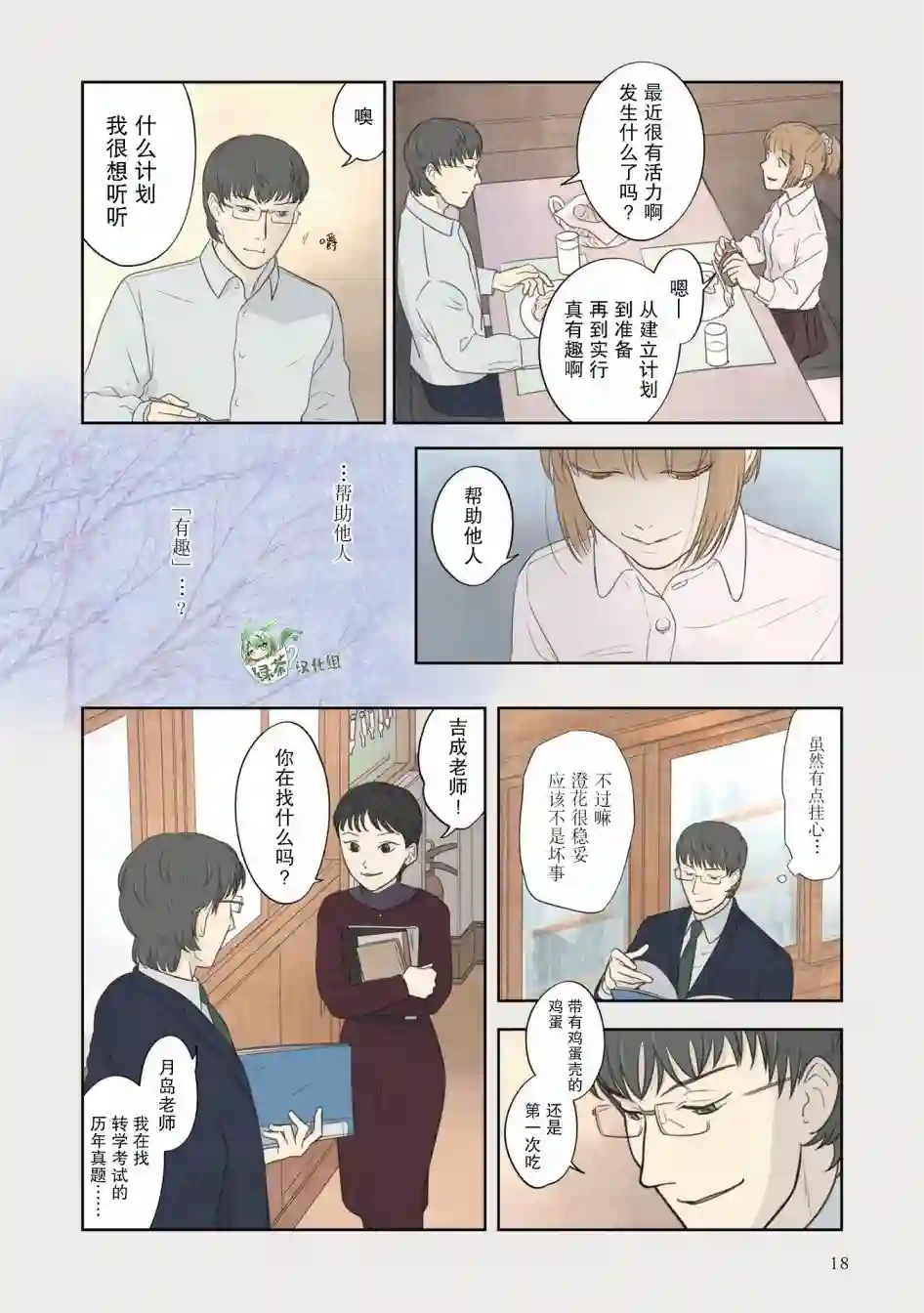 老师的人偶第32话